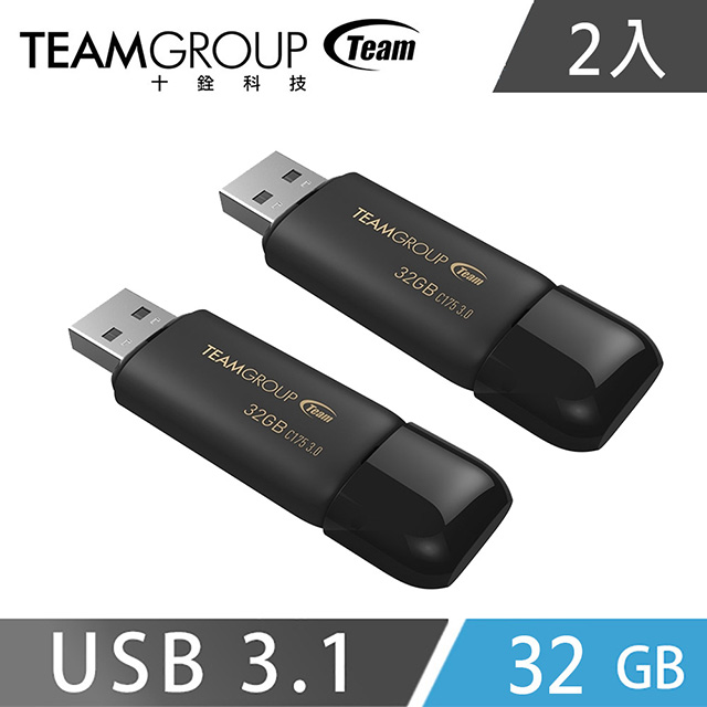 Team 十銓 C175 USB3.1珍珠隨身碟 32GB-黑( 2入組)