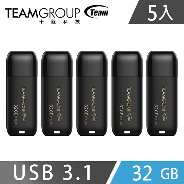 Team 十銓 C175 USB3.1珍珠隨身碟 32GB-黑( 5入組)