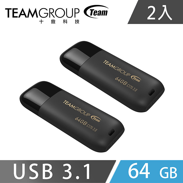 Team 十銓 C175 USB3.1珍珠隨身碟64GB-黑( 2入組)