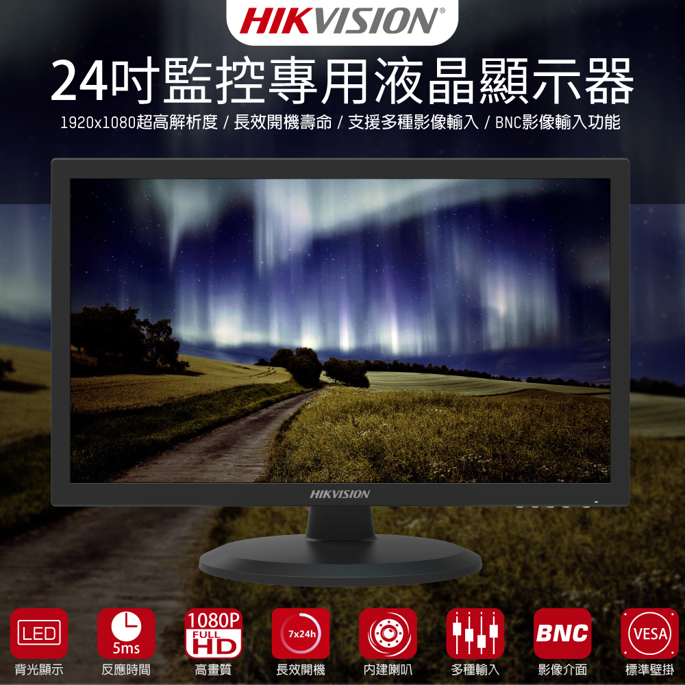 【CHICHIAU】HIKVISION 24吋LED工業級專業液晶螢幕顯示器-監控專用(DS-D5024FC)