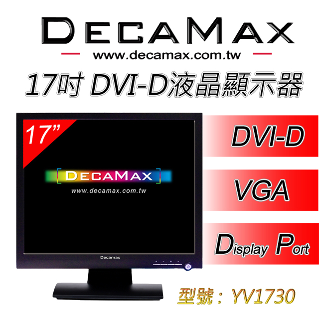 DecaMax 17吋液晶螢幕/顯示器 ( YV1720 )