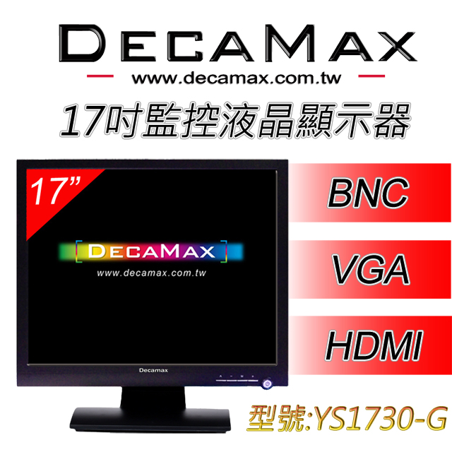 DecaMax 17吋 BNC 監控用液晶顯示器(YS1730)