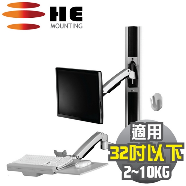 HE 2工作天到貨	台灣製造 保五年6000萬複合式工作站(H8812W) -螢幕單臂/適用2~10公斤