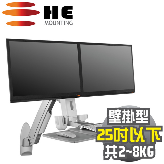 HE雙升降單旋臂雙螢幕鍵盤架(H12ORW) -壁掛型/總載重2~8公斤