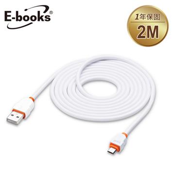 E-books X14 Micro USB超粗大電流2.1A 充電傳輸線2m