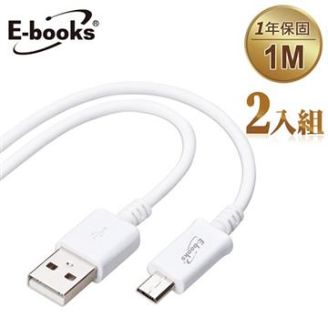 E-books X8 Micro USB超粗充電傳輸線1m(2入)