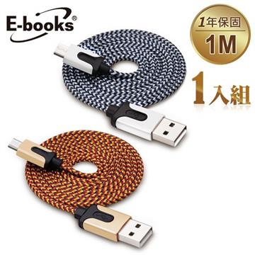 E-books X7 Micro USB 高強度編織充電傳輸線1m(1入)