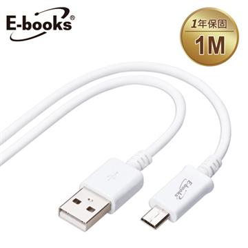 E-books X8 Micro USB超粗充電傳輸線1m(1入)