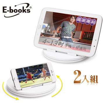 E-books N30 360°轉盤式手機平板支架 2入組