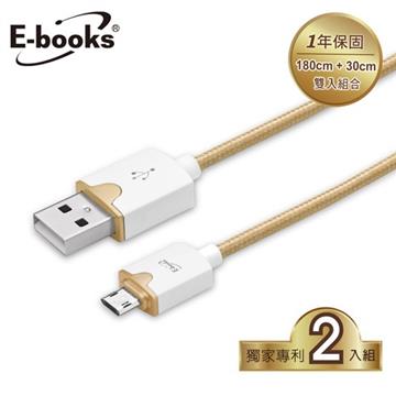 E-books X32 Micro USB 雙入組2A充電傳輸線180+30cm