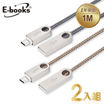 E-books X35 Type C鋅合金充電傳輸線1M 2入組