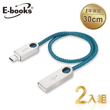 E-books X33 Micro USB 鋅合金2.1A充電傳輸線30cm 2入組