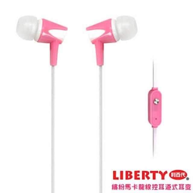 【LIBERTY】繽紛馬卡龍-線控耳道式耳機麥克風