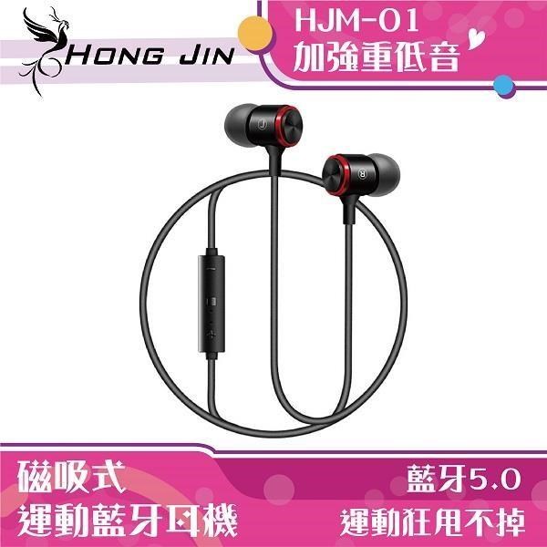 【Hong Jin 宏晉】HJM-01 藍牙5.0 藍牙耳機