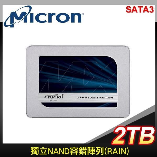 Micron 美光 MX500 2TB 2.5吋 SATA SSD固態硬碟(讀:560M/寫:510M/TLC)
