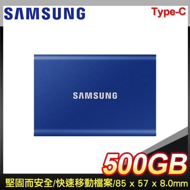 Samsung 三星 T7 500G USB3.2 移動式SSD固態硬碟《藍》