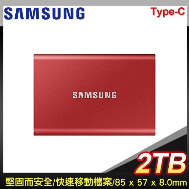 Samsung 三星 T7 2TB USB3.2 移動式SSD固態硬碟《紅》