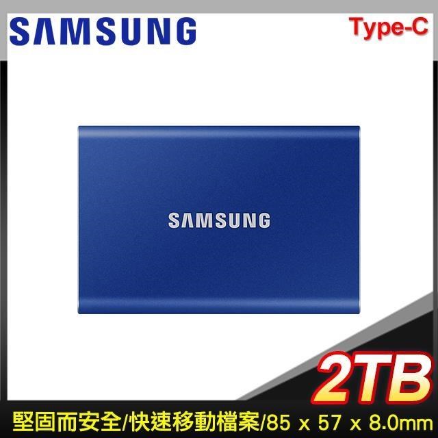 Samsung 三星 T7 2TB USB3.2 移動式SSD固態硬碟《藍》