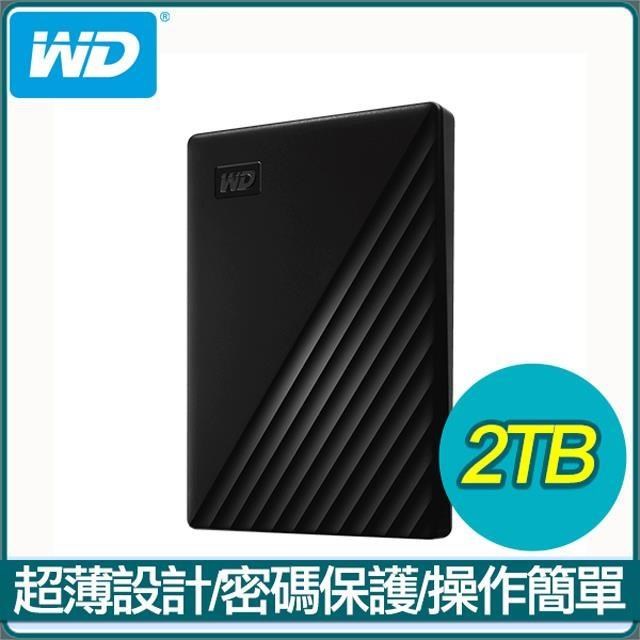 WD 威騰 My Passport 2TB 2.5吋外接硬碟《黑》