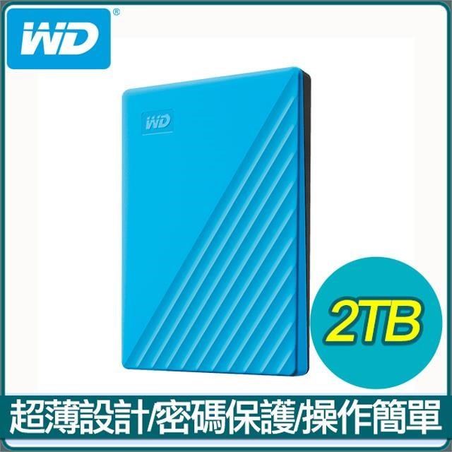 WD 威騰 My Passport 2TB 2.5吋外接硬碟《藍》