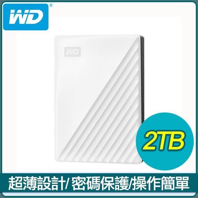 WD 威騰 My Passport 2TB 2.5吋外接硬碟《白》