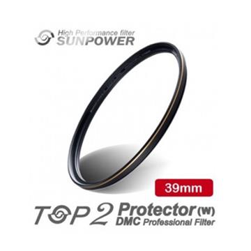 SUNPOWER TOP2 DMC PROTECTOR 數位超薄多層鍍膜保護鏡-頂級平價保護鏡 - 39mm