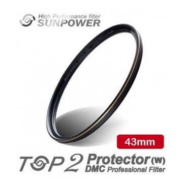 SUNPOWER TOP2 DMC PROTECTOR 數位超薄多層鍍膜保護鏡-頂級平價保護鏡-台灣製造 - 43mm