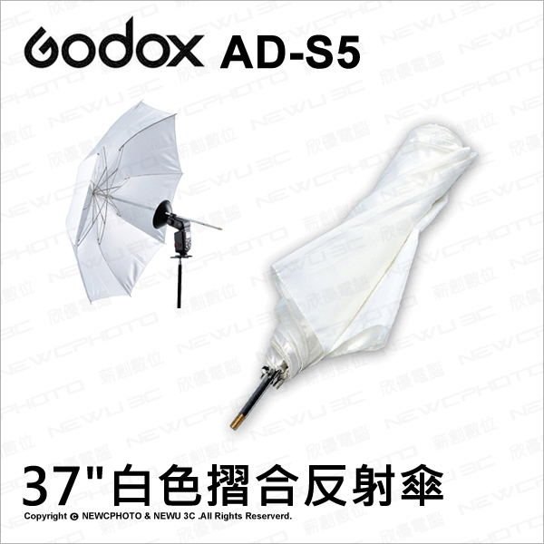 Godox 神牛 AD-S5 93cm 37"白色摺合反射傘