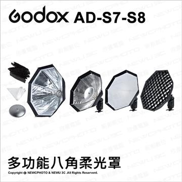 Godox 神牛 AD-S7-S8 多功能八角柔光罩