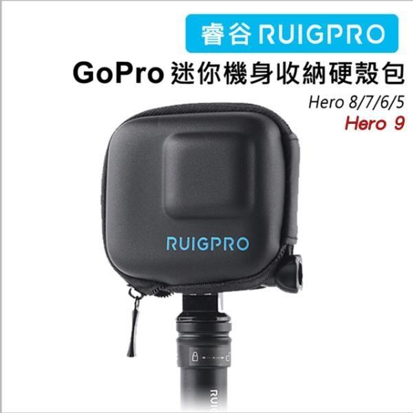[RUIGPRO睿谷 GoPro HERO/7/6/5 運動相機迷你機身硬殼收納包