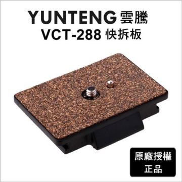Yunteng 雲騰 VCT-288 快拆板