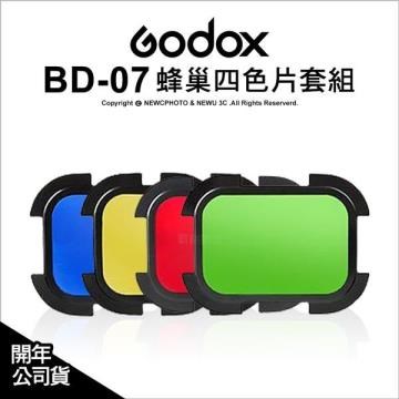 Godox 神牛 BD-07 蜂巢四色濾片套組(AD200)
