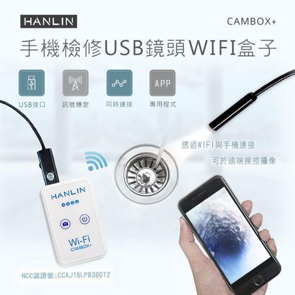 HANLIN-CAMBOX+(plus) 檢修汽車管道WIFI盒子~加購搭配USB延長鏡頭