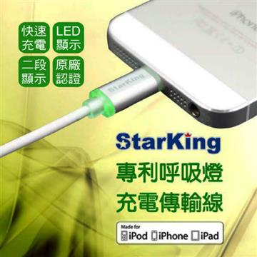 StarKing iPhone5/6/7 專利 LED發光線 1.2M充電傳輸線 (SK-1012L)