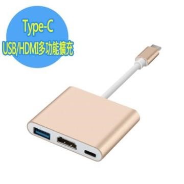 高速傳輸Type-C USB 3.1 to HDMI/TypeC/USB3.0轉接器(金色)