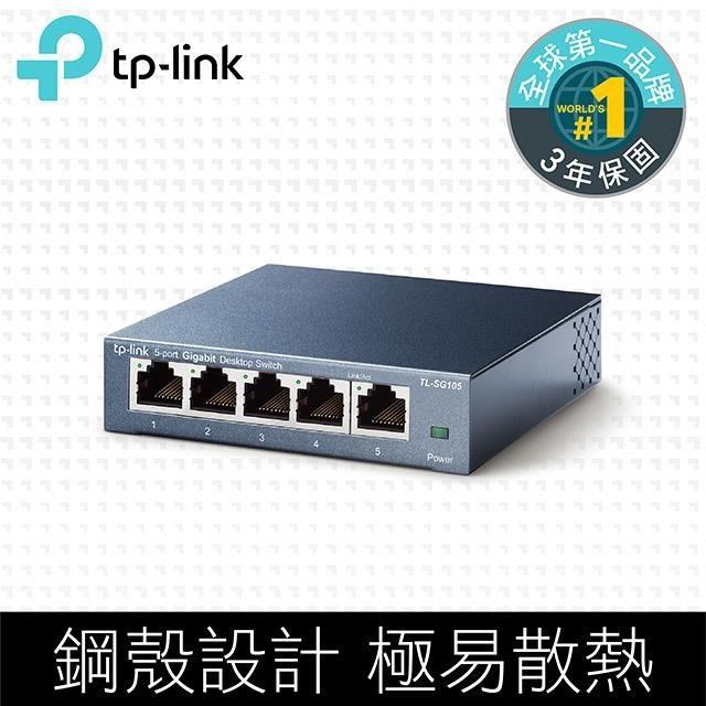 TP-LINK TL-SG105 5埠Gigabit簡易智慧型交換器