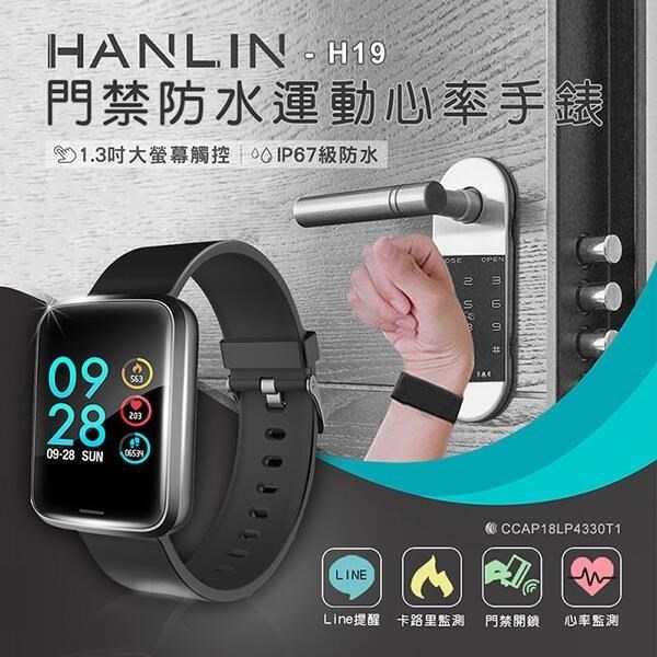 HANLIN-H19 門禁感應運動心率手錶 (IPS全綵螢幕）