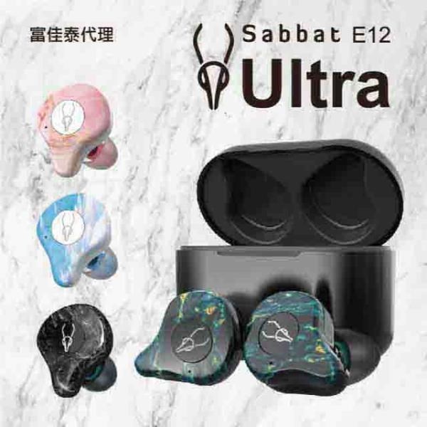 Sabbat 魔宴 E12 Ultra真無線藍芽耳機-雲石系列 QCC3020 NCC 保固一年