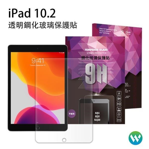 Oweida iPad 10.2吋 9H鋼化玻璃貼