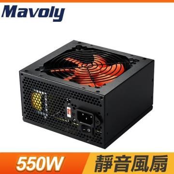 Mavoly 松聖 DUKE M550 550W 電源供應器