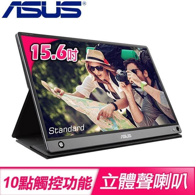 ASUS 華碩 ZenScreen MB16AMT 15.6 吋 可攜式觸控螢幕