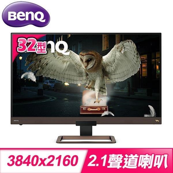 BenQ EW3280U 32型 4K類瞳孔影音護眼螢幕