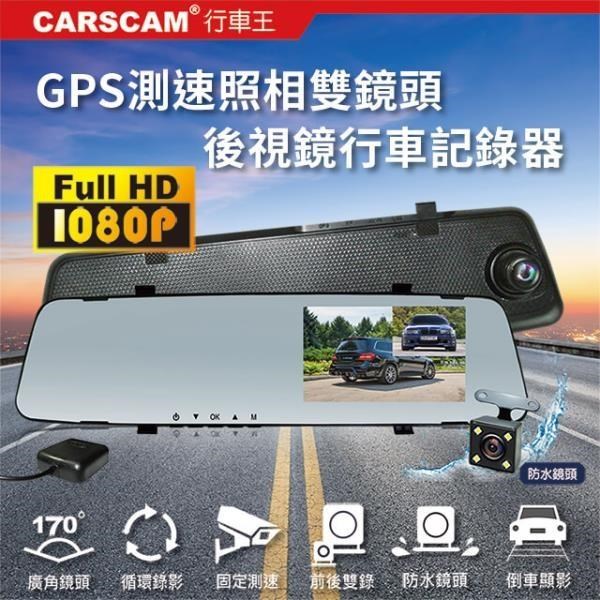 CARSCAM行車王 GS9120 GPS測速前後雙鏡頭行車記錄器(贈16G記憶卡)