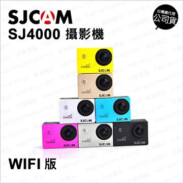 SJCam SJ4000 Wifi版 (公司貨)
