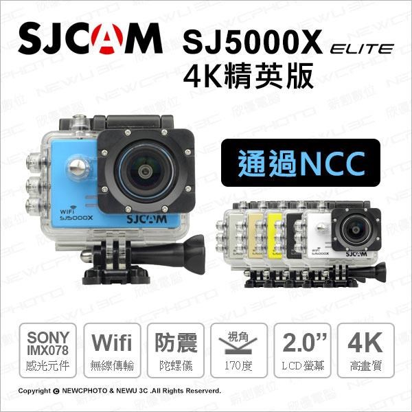 SJCam SJ5000X 4K菁英版 公司貨 NCC認證