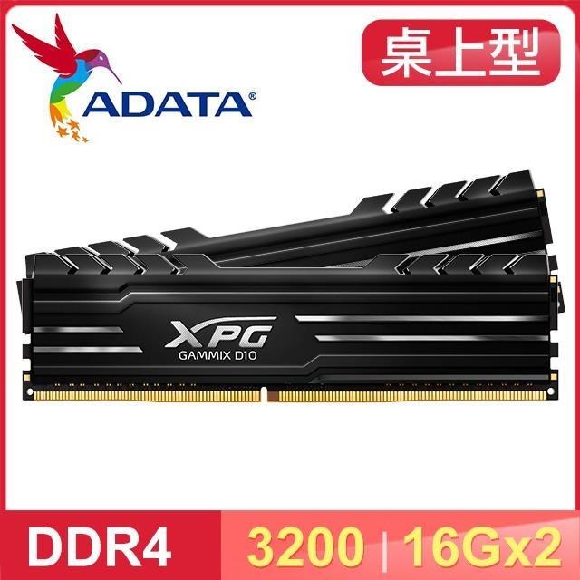 ADATA 威剛 XPG GAMMIX D10 DDR4-3200 16G*2 桌上型記憶體《黑》