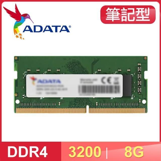 ADATA 威剛 DDR4-3200 8G 筆記型記憶體