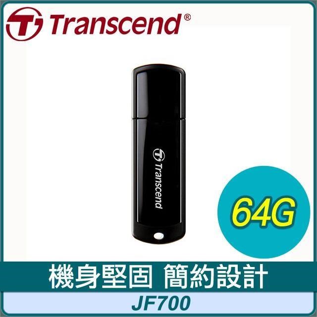 Transcend 創見 JF700 64G USB3.0 極速隨身碟