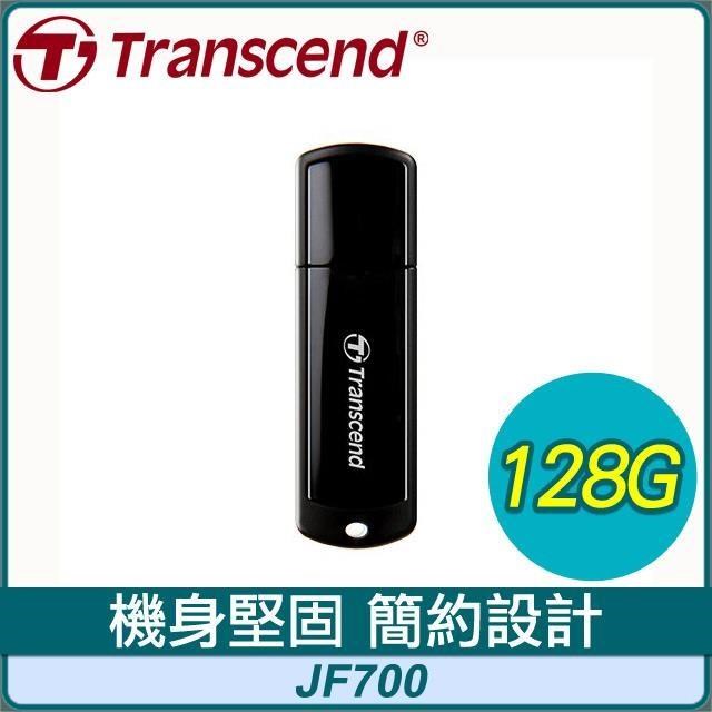 Transcend 創見 JF700 128G USB3.0 高速隨身碟