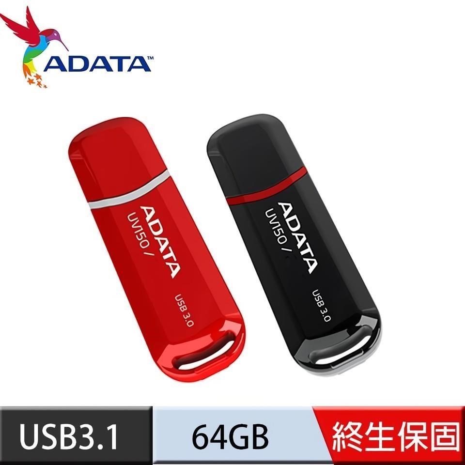 威剛 ADATA UV150 USB3.1 隨身碟 64G